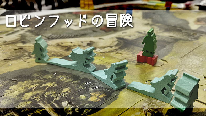 ボードゲームに重厚なストーリーを加えた新感覚協力ゲーム